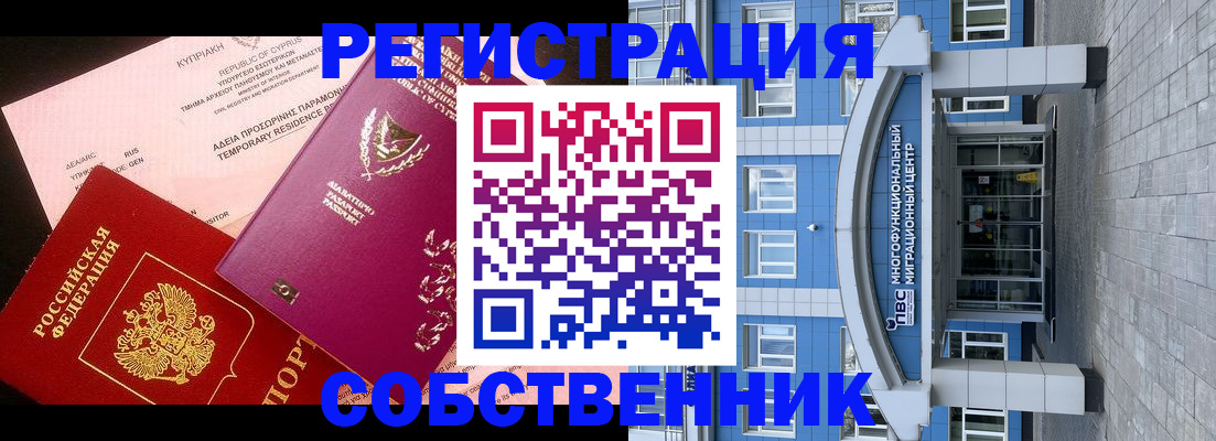 прописка гарантия в Железноводске