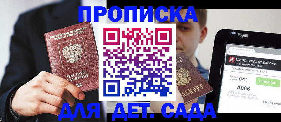 временная регистрация для школы в Железноводске