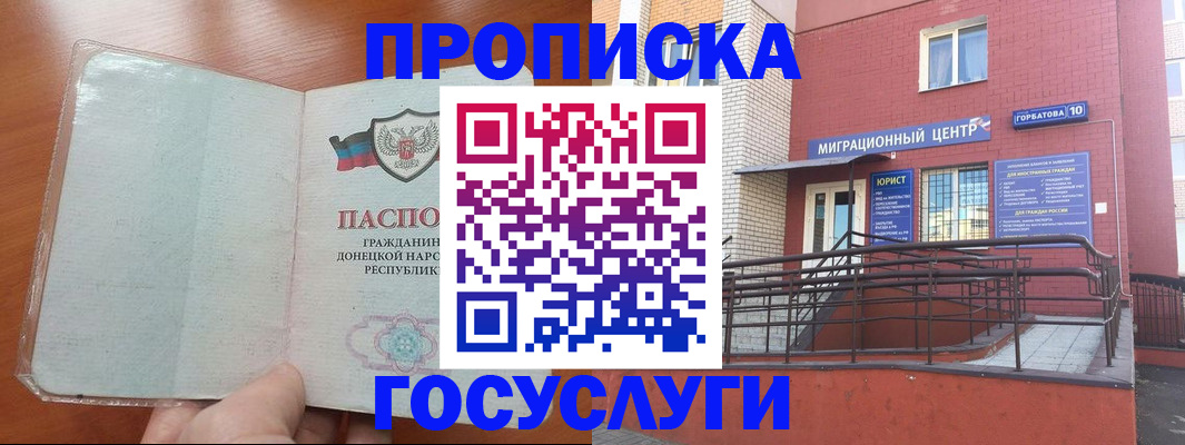 временная регистрация для всех в Железноводске
