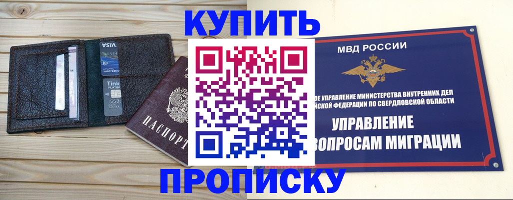 прописка поиск в Железноводске